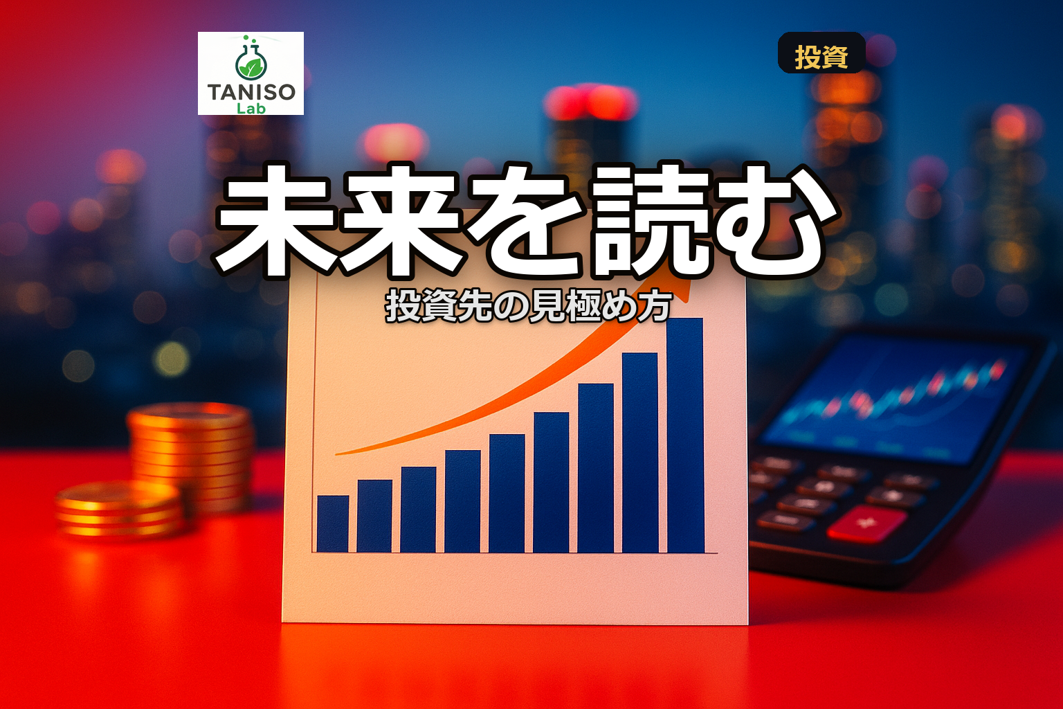 2026年の株式市場を注目業界と銘柄で予測する方法
