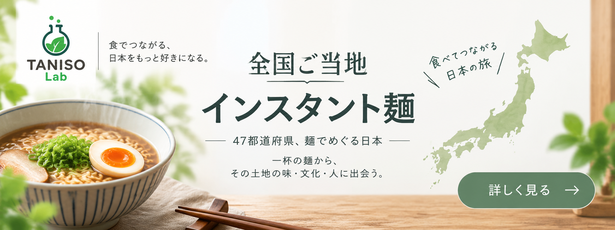 全国ご当地インスタント麺 スタンプラリー